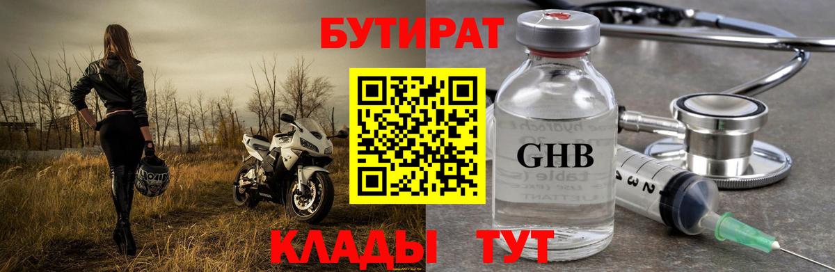 Бутират жидкий экстази Керчь