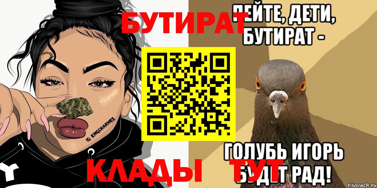 Керчь  БУТИРАТ бутандиол  БУТИРАТ  Вход с VPN 