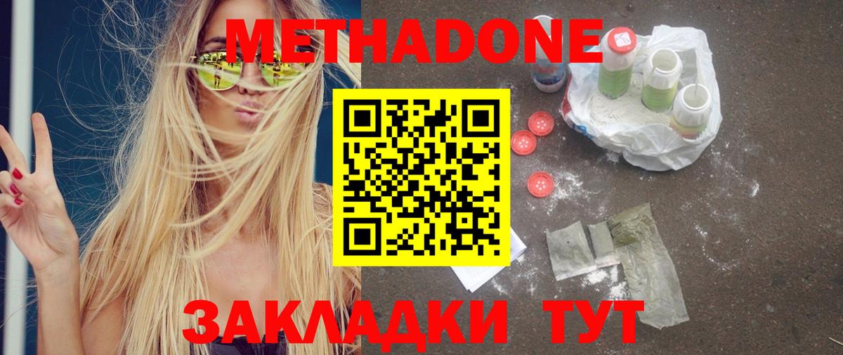 МЕТАДОН мёд Керчь
