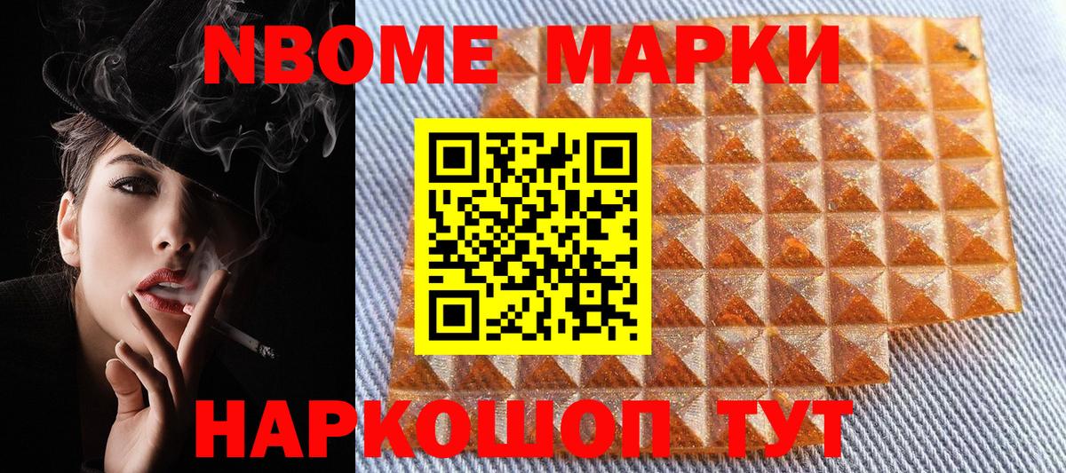 Наркотические марки 1,5мг Керчь